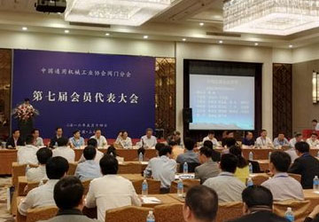 中國通用機械工業(yè)協(xié)會閥門密封技術(shù)交流會